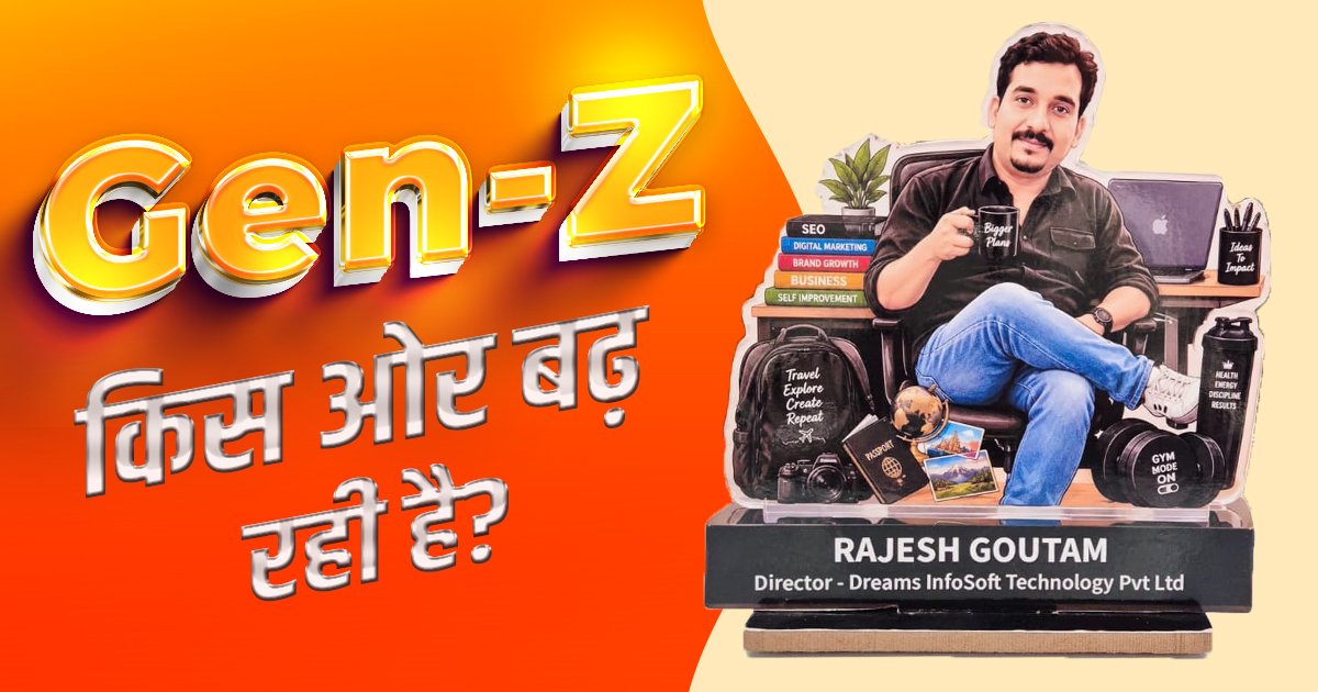 Gen-Z किस ओर बढ़ रही है?